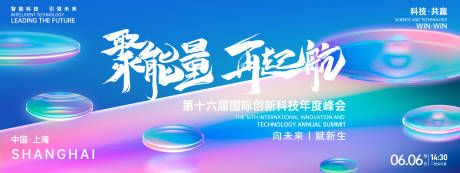 源文件下载【享设计】搜索编号：15840026869038658【聚能量再起航科技峰会背景板】