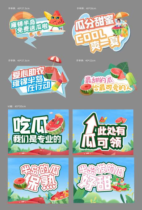 源文件下載【享設(shè)計(jì)】搜索編號(hào)：89850026792132727【西瓜活動(dòng)手舉牌】