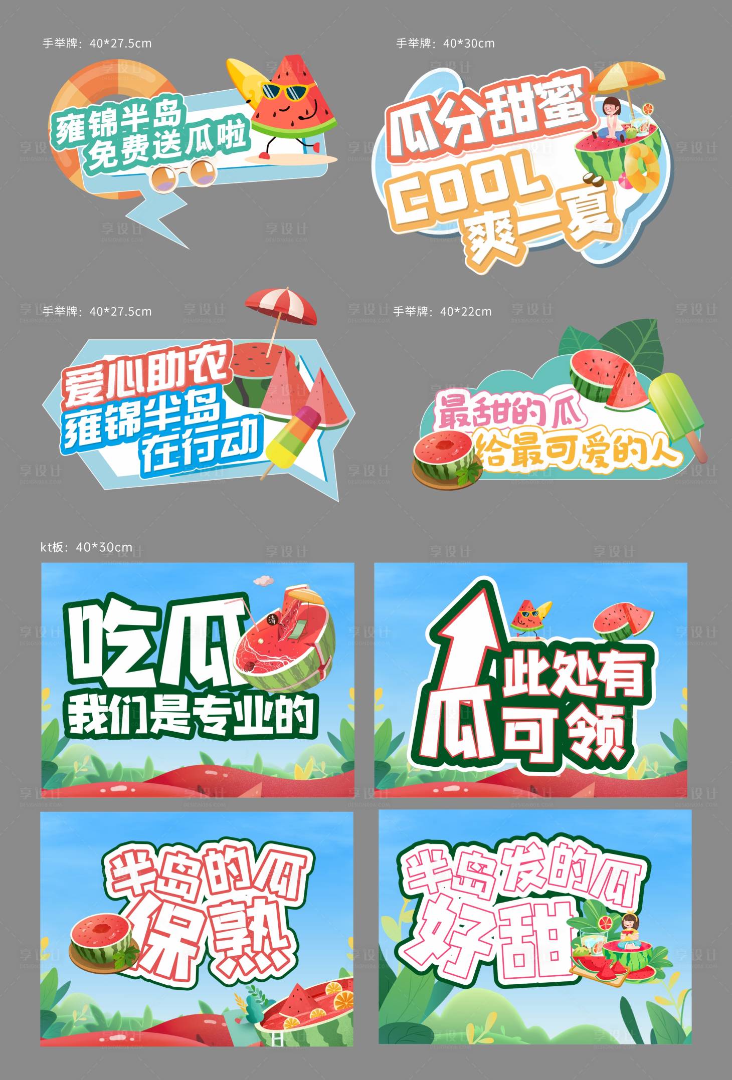 源文件下载【享设计】搜索编号：89850026792132727【西瓜活动手举牌】