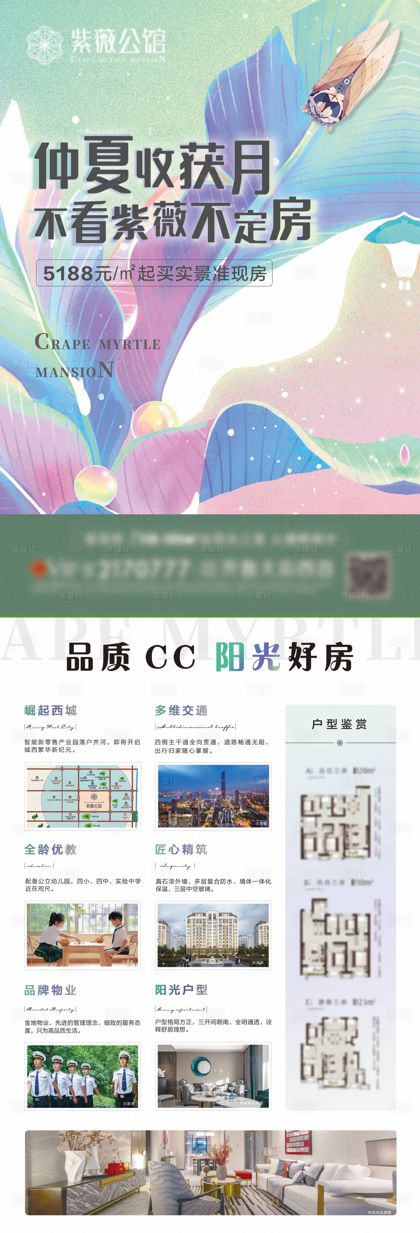 源文件下载【享设计】搜索编号：46060027003868438【地产户型活动DM宣传单】