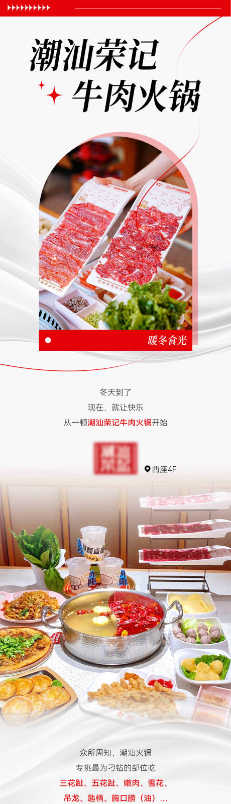 源文件下载【秋冬美食新店服饰零售微信推文长图】编号：41370026959476826