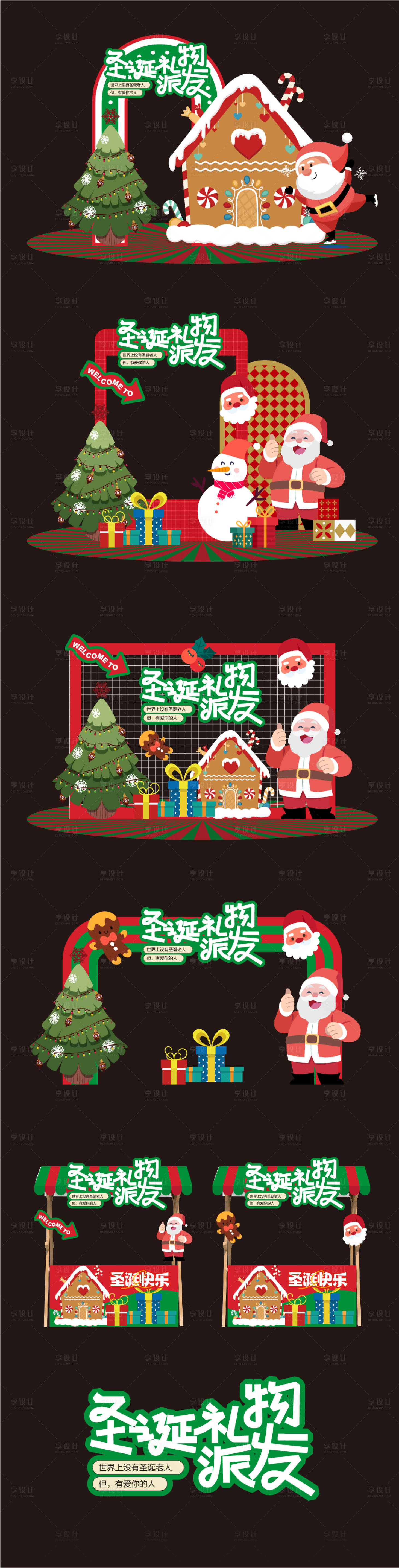 源文件下載【享設(shè)計】搜索編號：18050026769456754【圣誕節(jié)美陳堆頭】