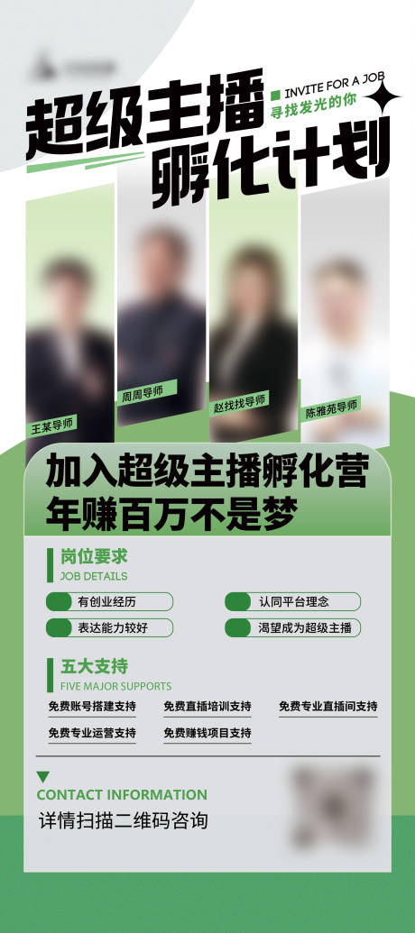 源文件下載【招聘展架】編號：68500026820102319