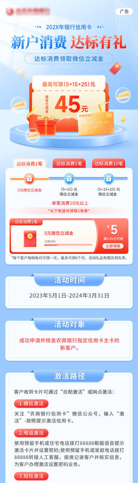 源文件下载【新户消费长图】编号：54000026957285096