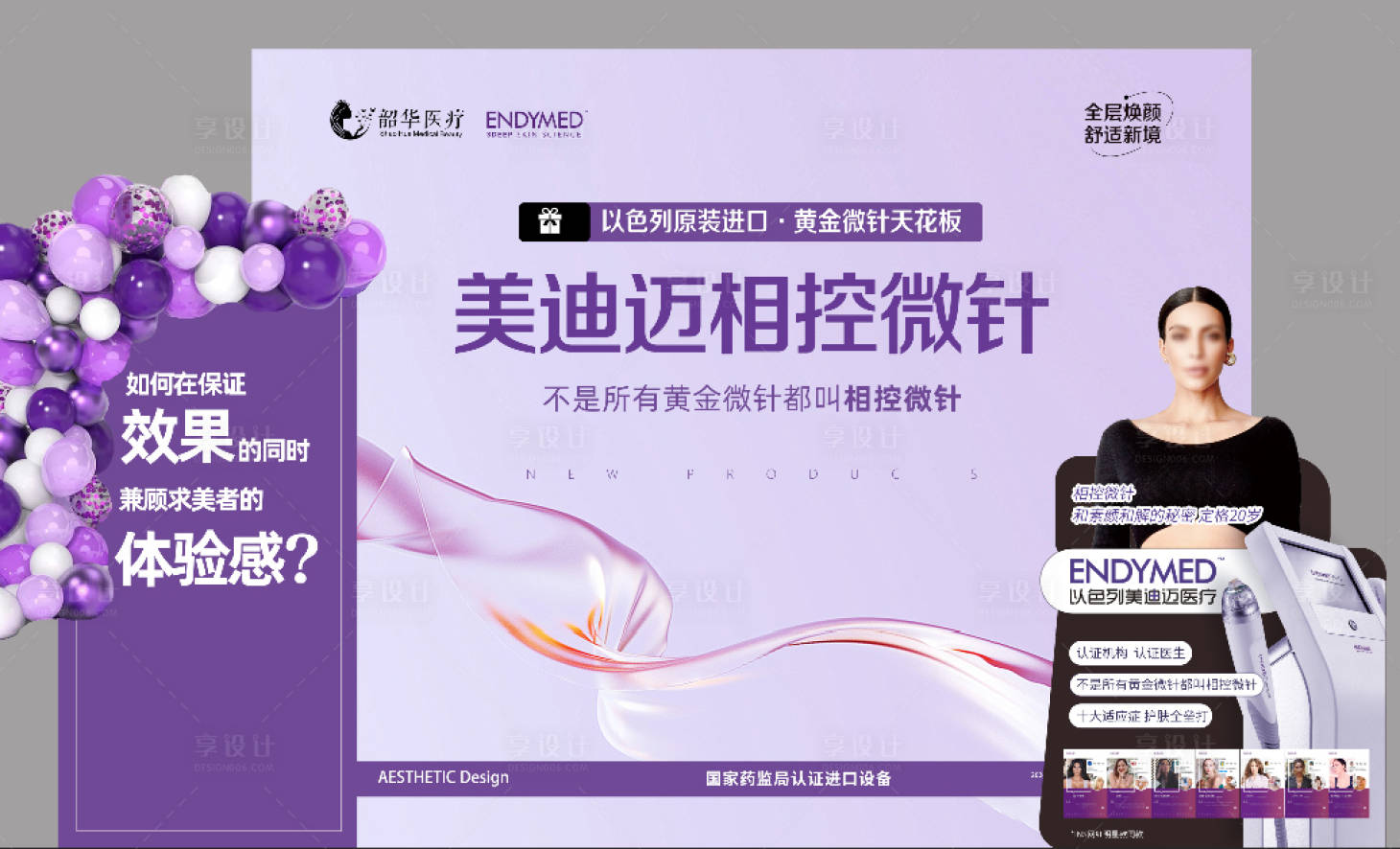 源文件下载【享设计】搜索编号：31710026832104450【美陈医美线下活动】