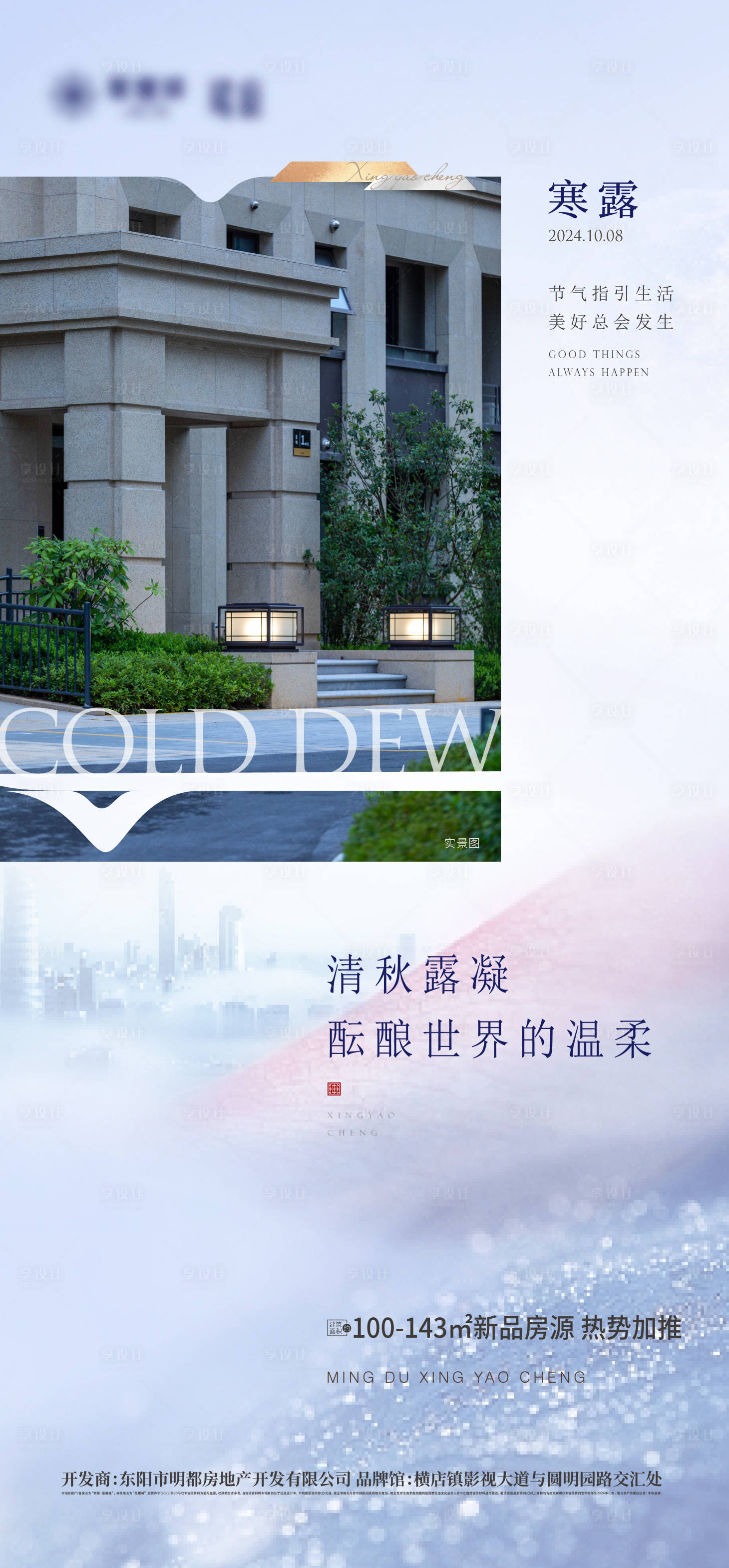 源文件下載【享設(shè)計】搜索編號：65750026598578974【寒露節(jié)氣海報】