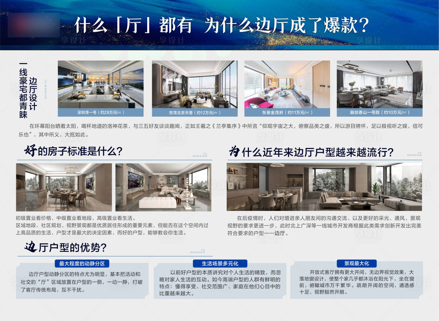 源文件下载【享设计】搜索编号：96310026751941569【地产展板边厅展板】