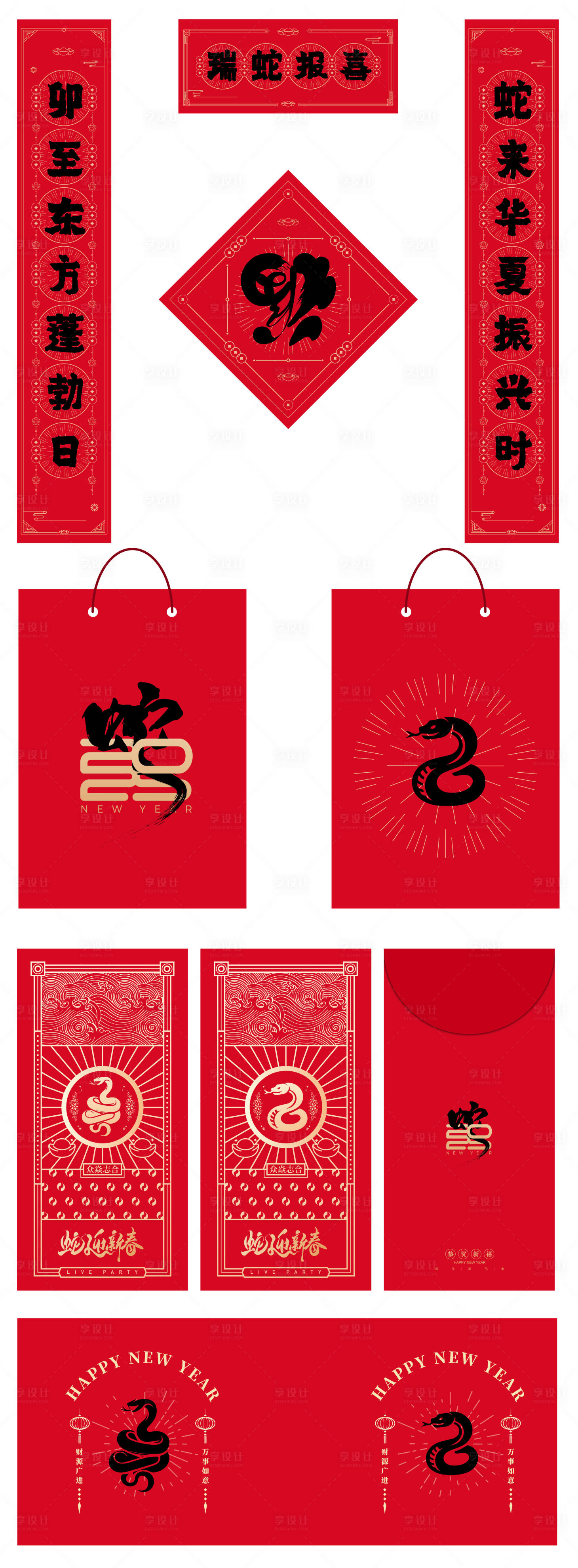 源文件下载【享设计】搜索编号：61930026998031994【蛇年2025年对联物料红包手提袋设计】