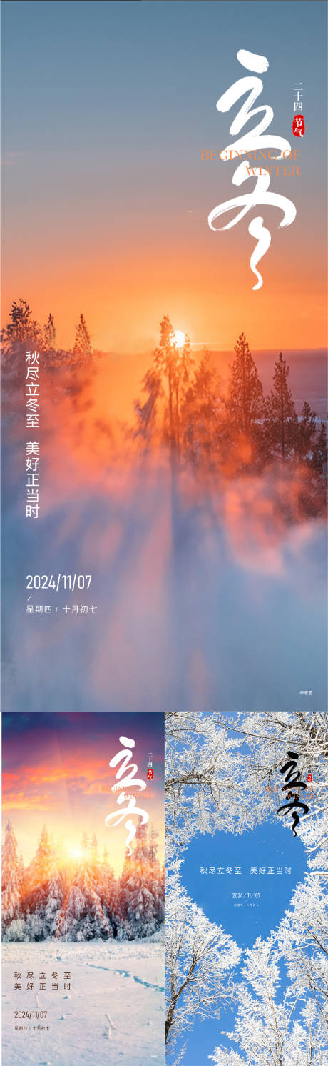 源文件下载【享设计】搜索编号：41150026936725999【立冬节气海报】