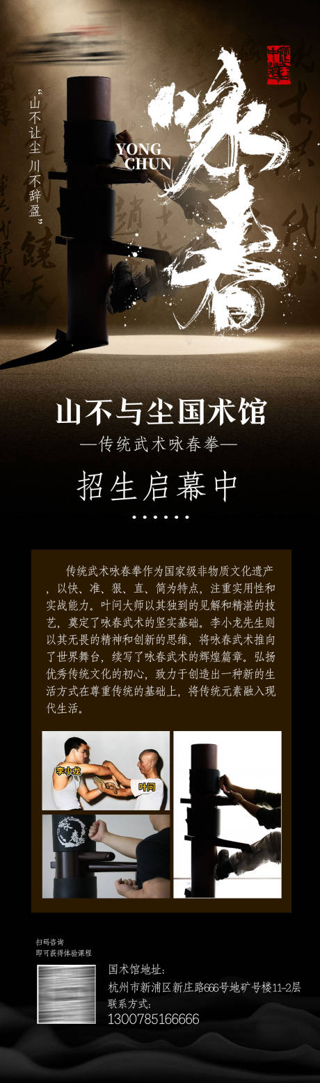 源文件下載【享設計】搜索編號：12770026931618654【詠春武術劇照海報】