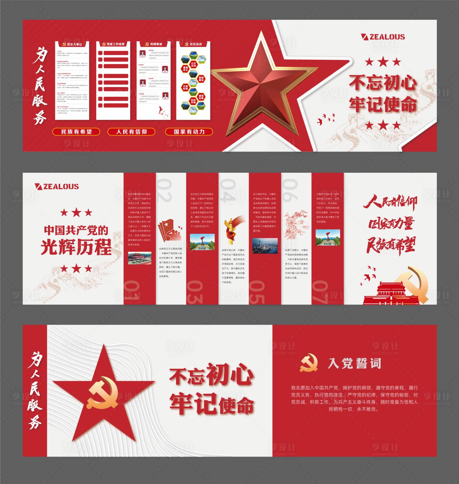 源文件下載【享設計】搜索編號：75380026978999309【黨建歷程紅金文化墻】