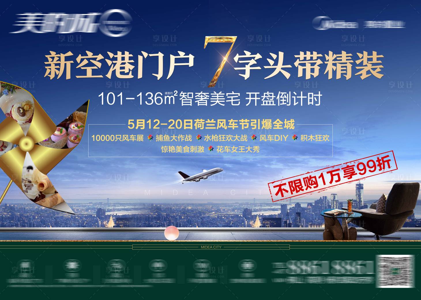 源文件下载【享设计】搜索编号：10700026983403019【地产开盘倒计时活动宣传报广】