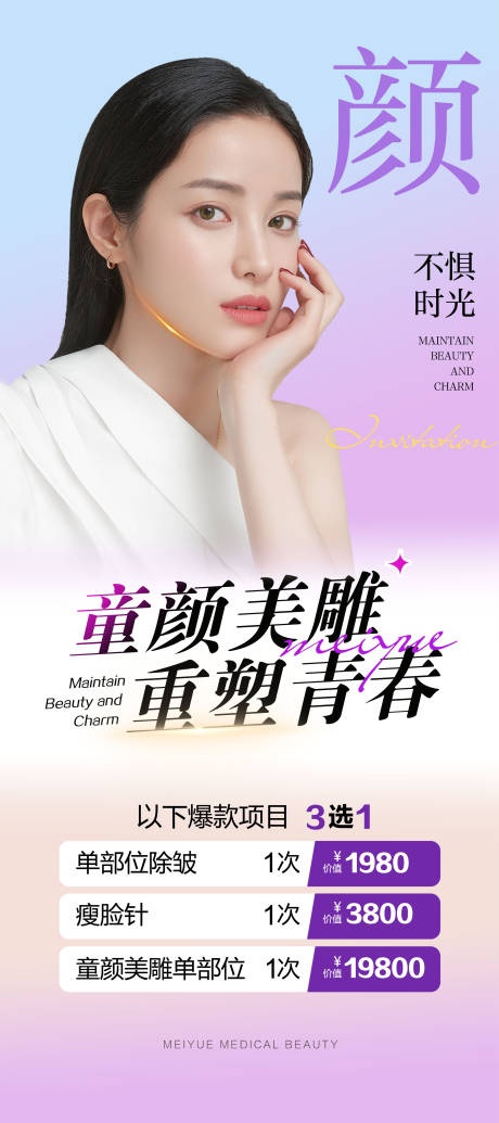源文件下载【医美海报】编号：42790026767154300