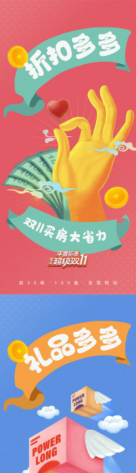 源文件下载【双十一促销海报】编号：13720026796763863