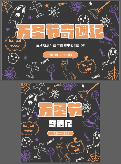 源文件下載【萬圣節活動展板】編號：82270026660029366