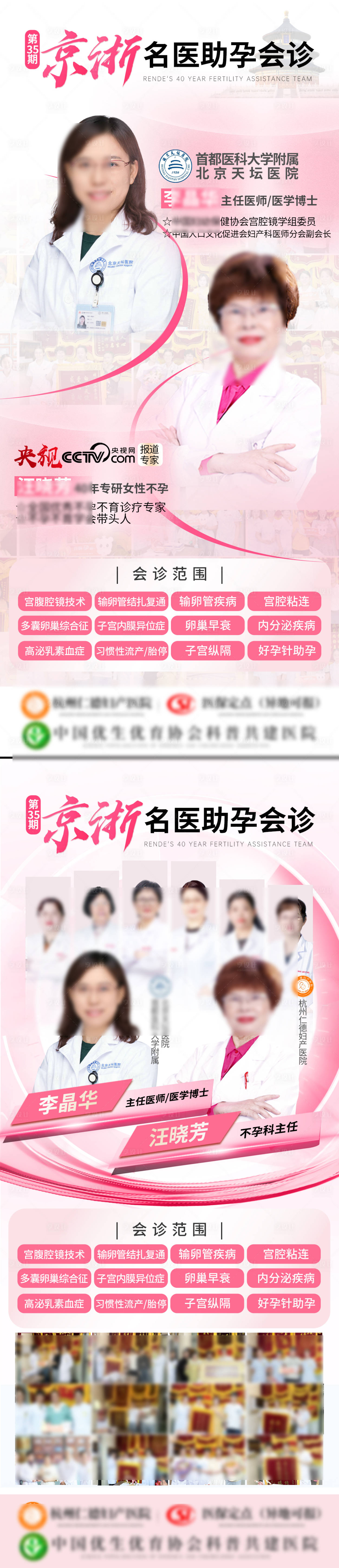 源文件下载【名医助孕会诊海报】编号：14380026962185034