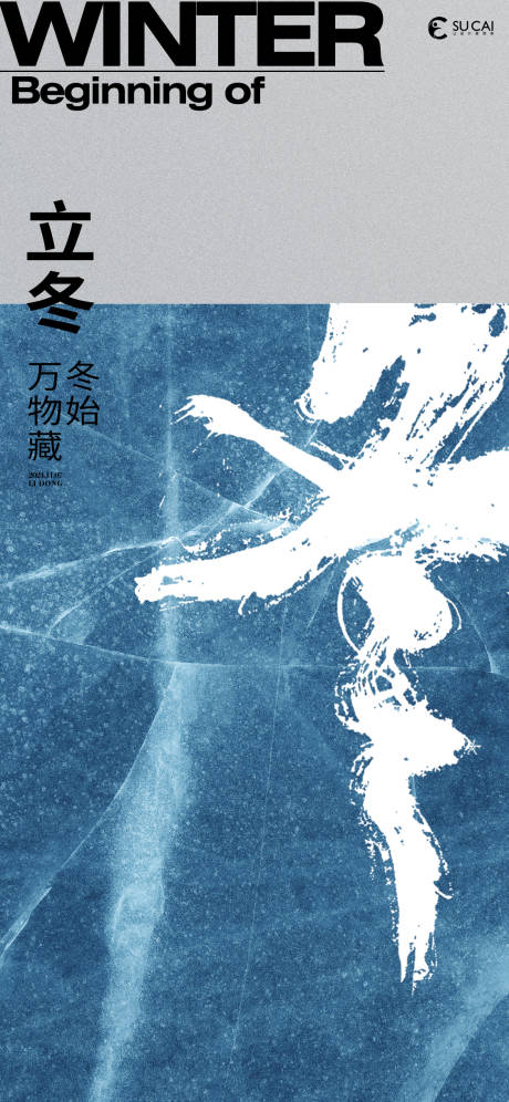 源文件下載【立冬節氣移動端海報】編號：75830026851846914