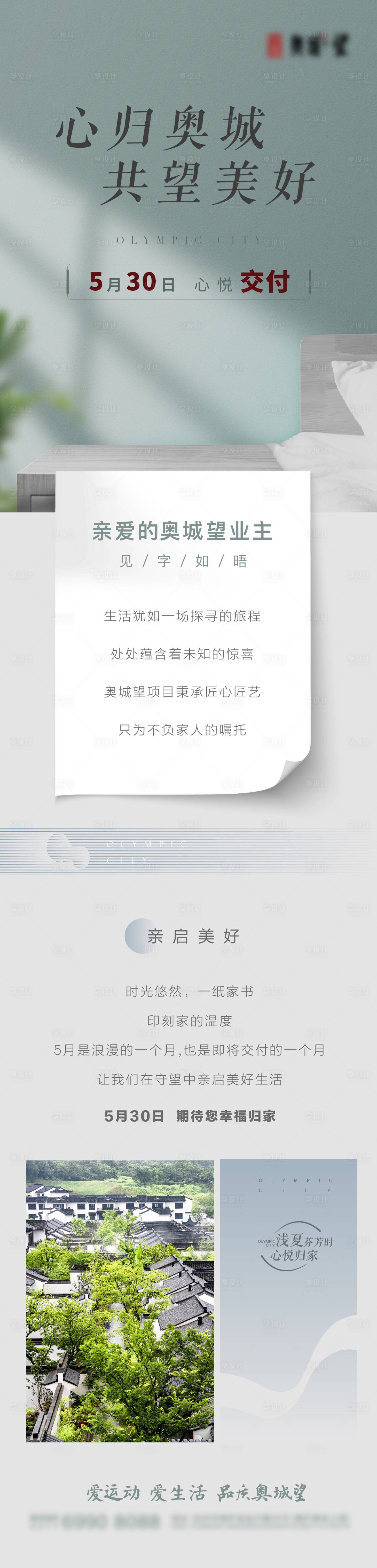 源文件下载【地产新中式中式家书长图海报】编号：50220027033438189