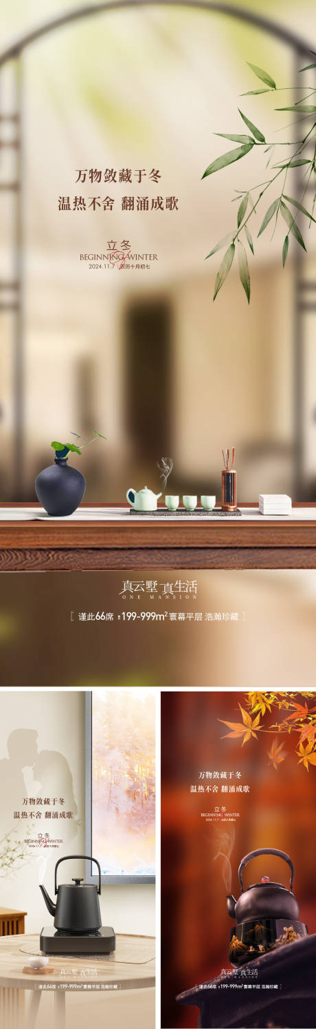 源文件下载【地产立冬二十四节气海报】编号：59430026900657209