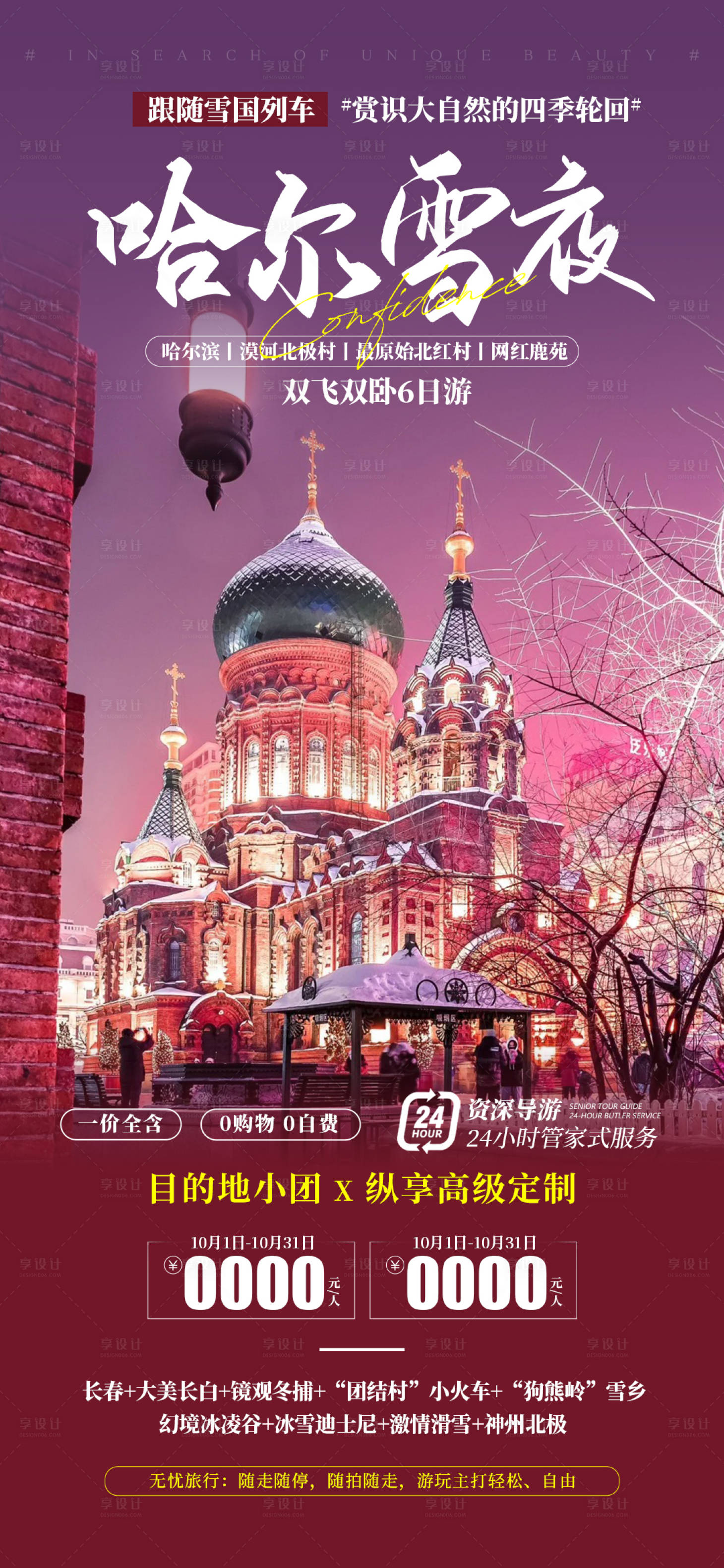 源文件下载【享设计】搜索编号：46220026734265752【哈尔雪夜】