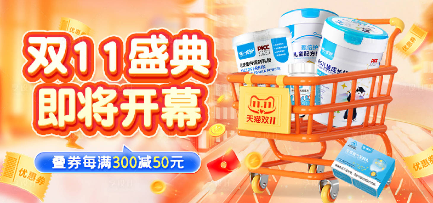 源文件下载【大促banner海报 】编号：78510026958286492