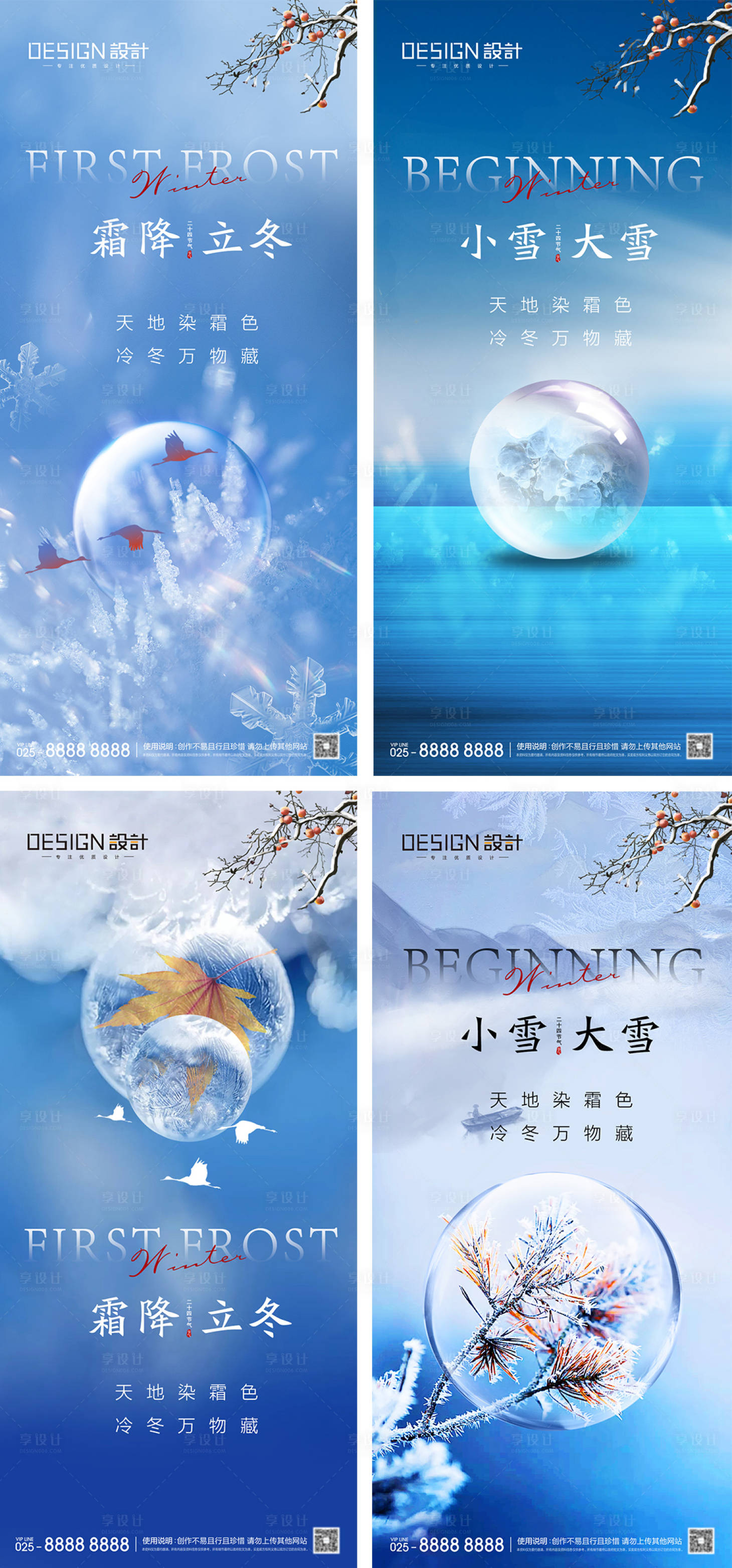 源文件下载【享设计】搜索编号：21040026599608957【霜降立冬小雪大雪节气海报】