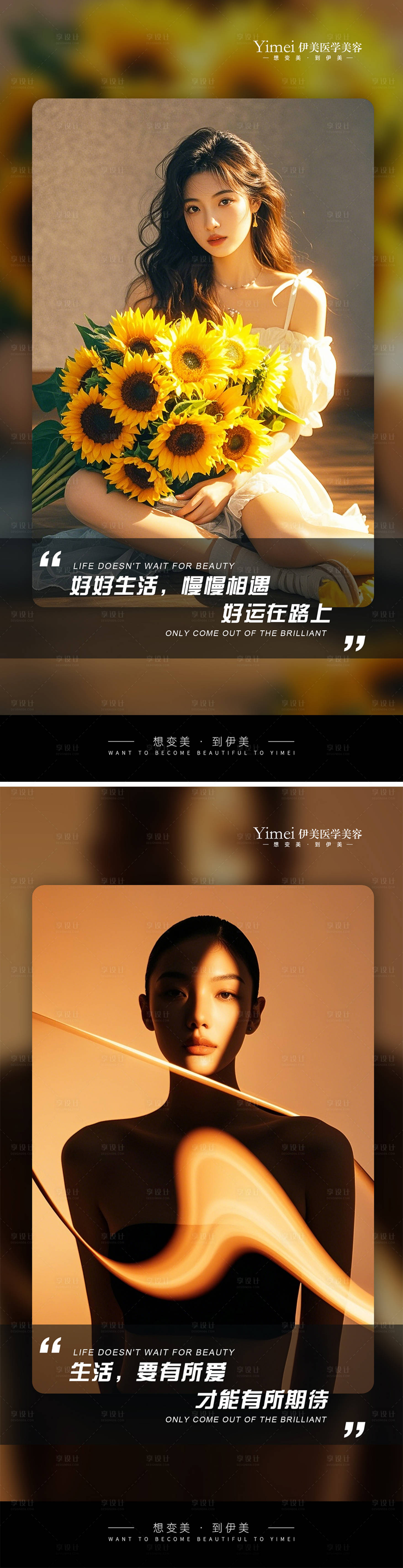 源文件下載【享設(shè)計(jì)】搜索編號(hào)：84980026955714418【醫(yī)美早安圖】