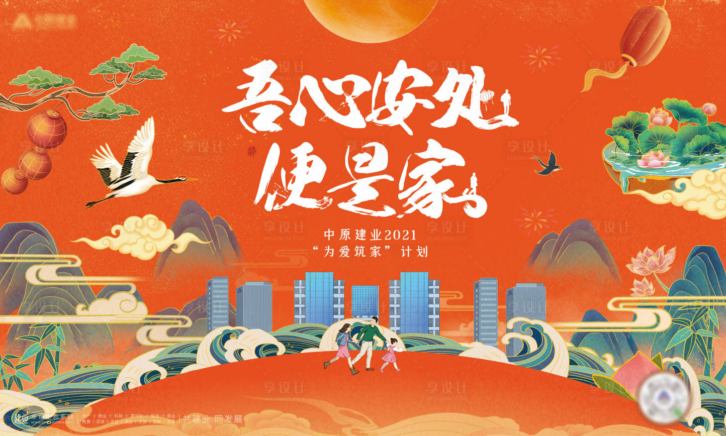 源文件下载【享设计】搜索编号：89090026672935295【地产营销返乡置业背景板】