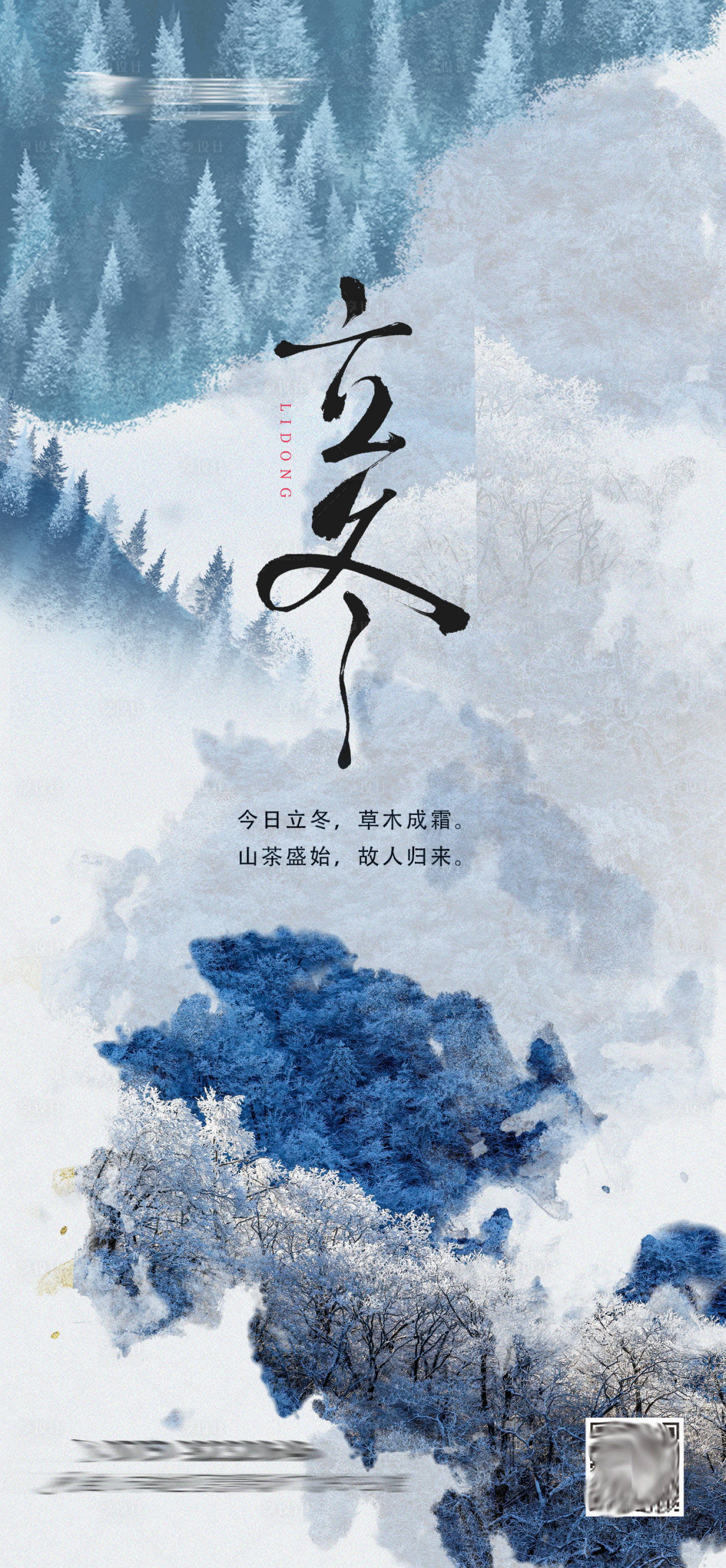 源文件下载【享设计】搜索编号：54670026844212748【立冬冬至节气海报】