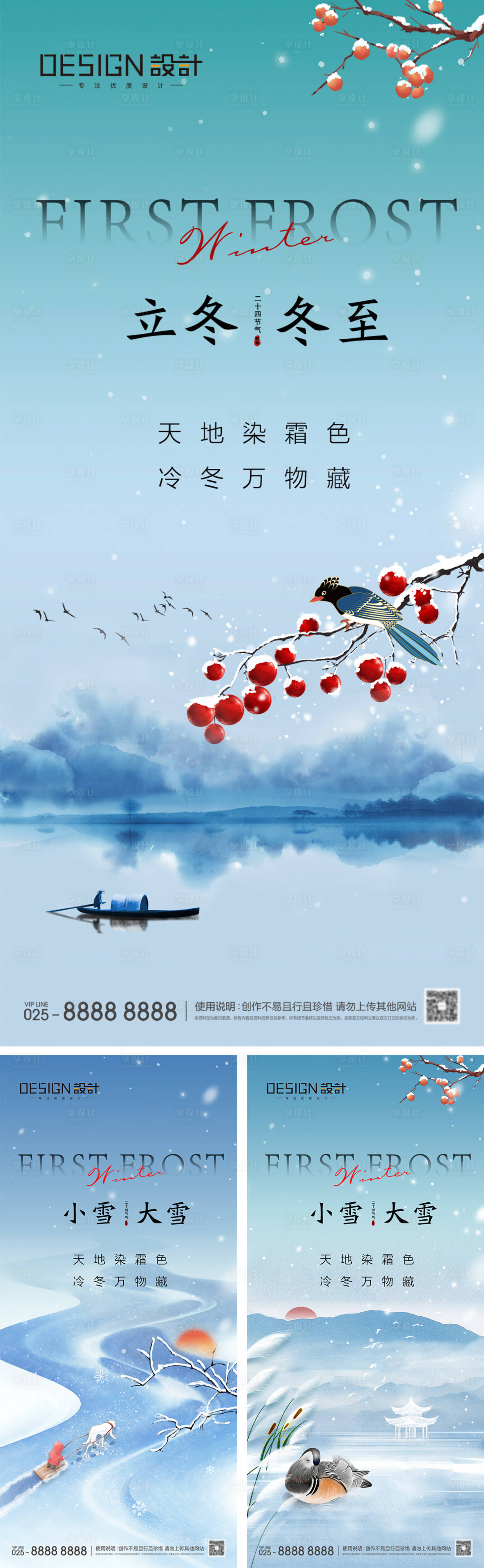 源文件下載【享設(shè)計】搜索編號：24650027021595210【立冬冬至小雪大雪海報】
