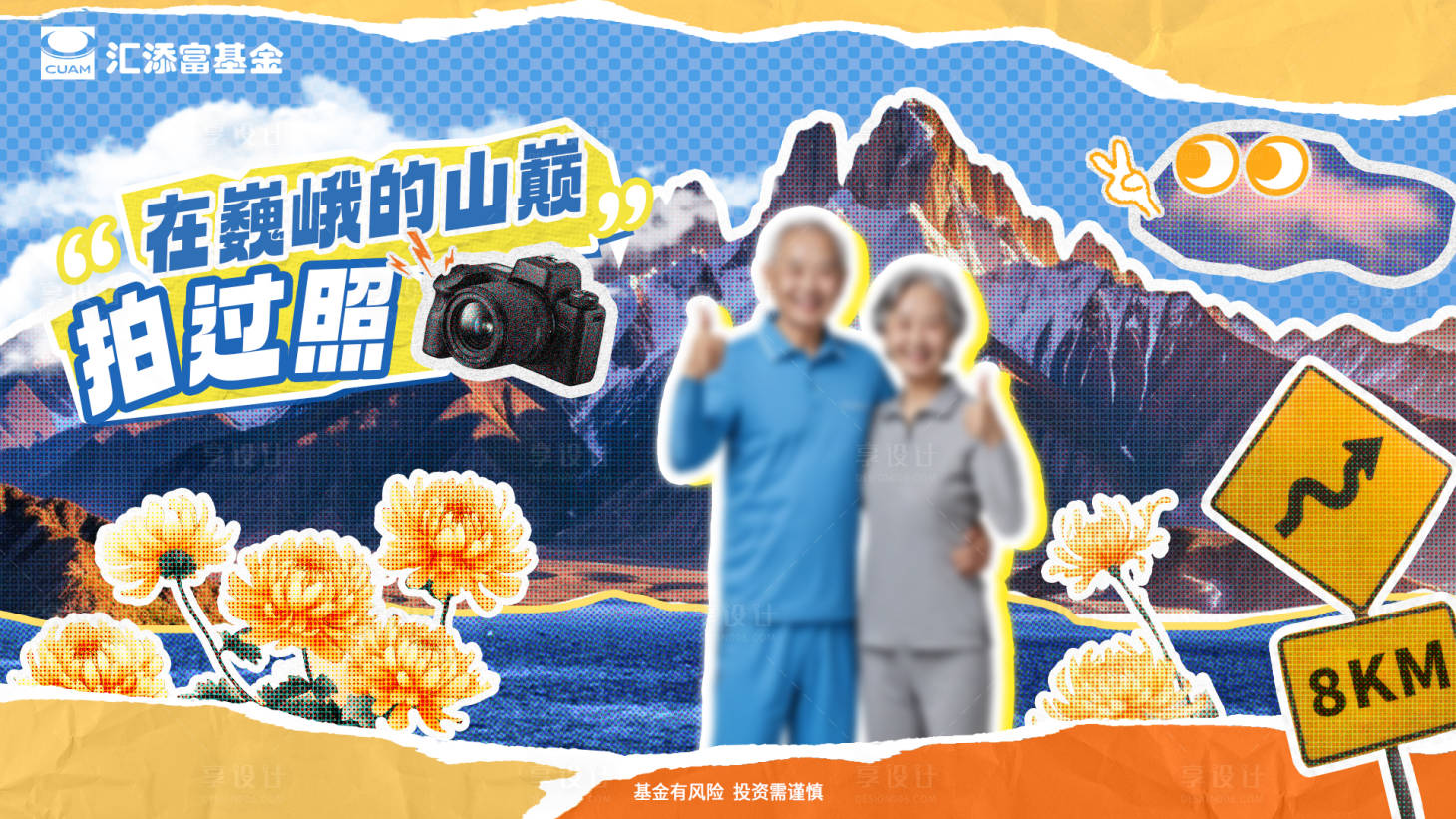 源文件下載【享設計】搜索編號：37670026622099534【重陽節(jié)拼貼 】