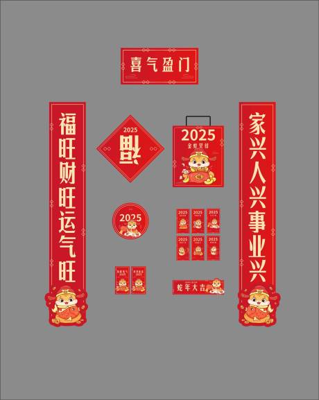 源文件下載【享設計】搜索編號：21600026710803426【2025新年對聯 】