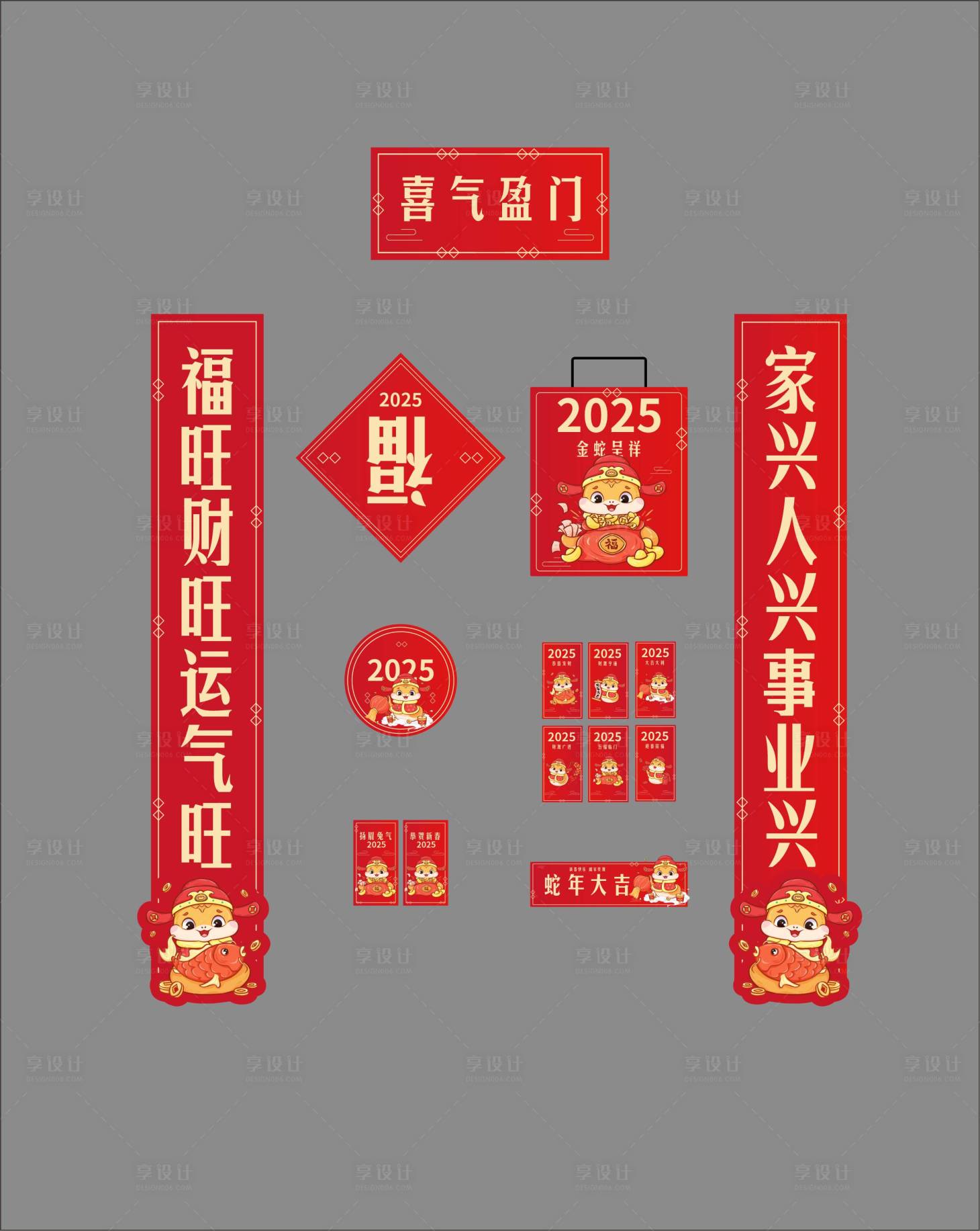 源文件下载【享设计】搜索编号：21600026710803426【2025新年对联 】