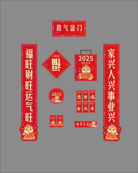 源文件下载【2025新年对联 】编号：21600026710803426