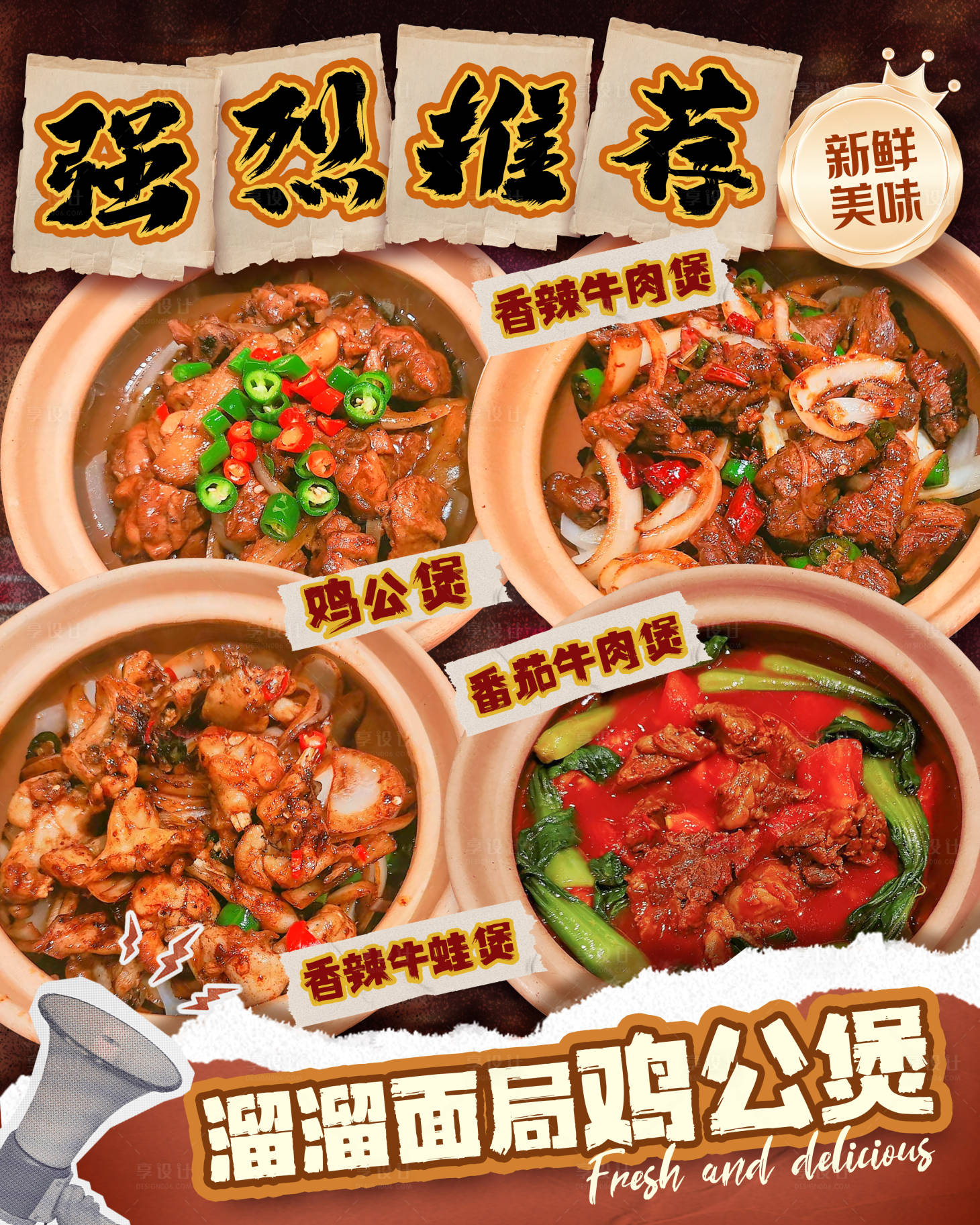 源文件下载【餐饮美食鸡公煲菜品海报】编号：87070026917844310