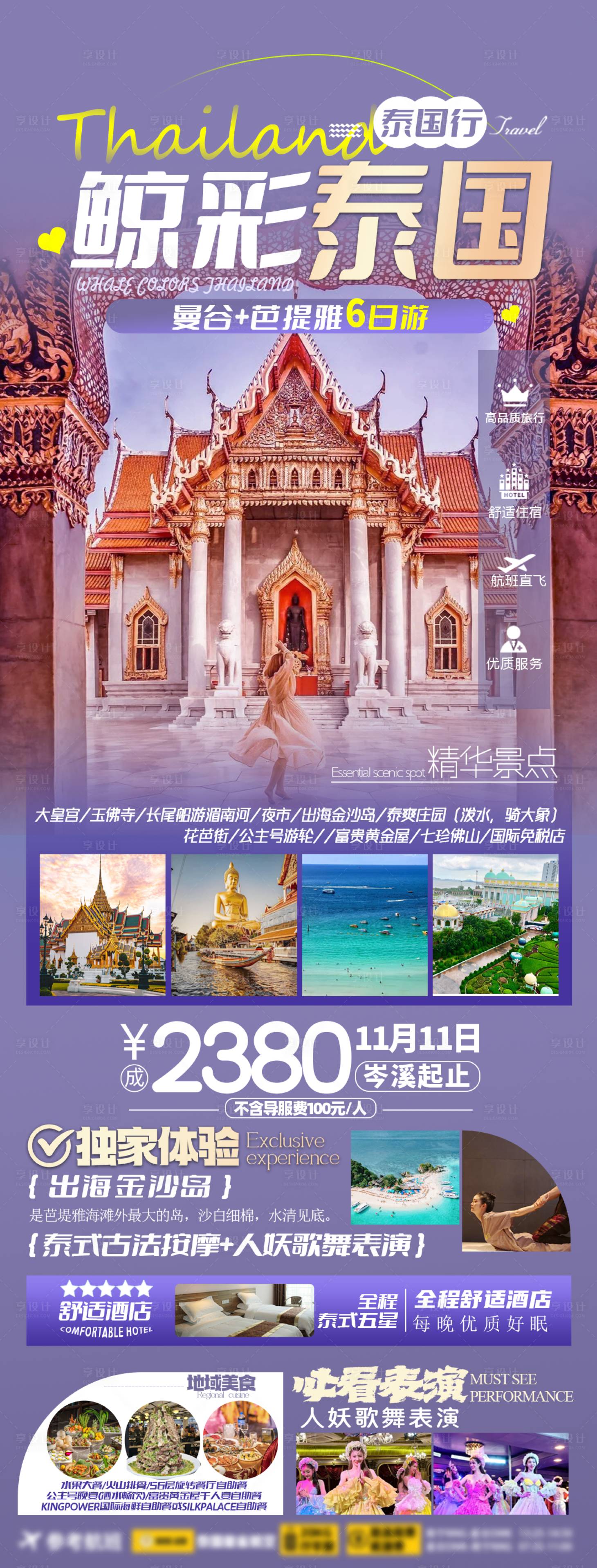 源文件下載【享設計】搜索編號：86380026876349329【泰國旅游海報】