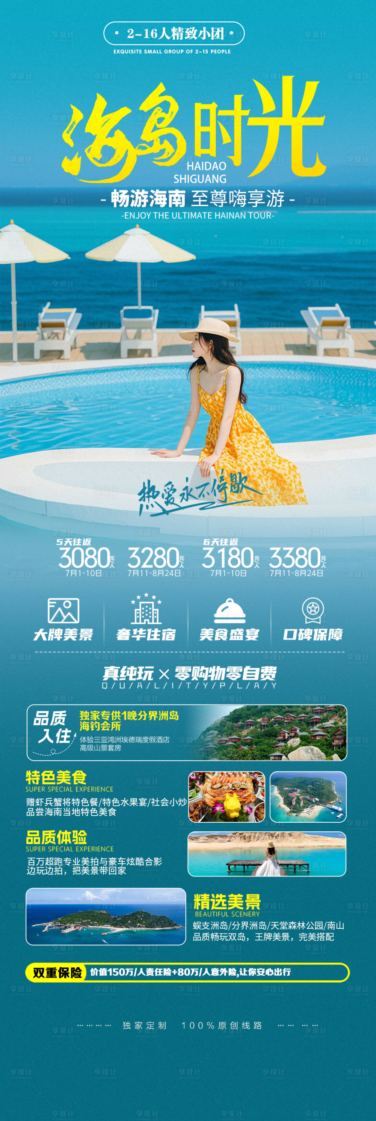 源文件下載【享設計】搜索編號：85050026979296294【海島旅游海報】