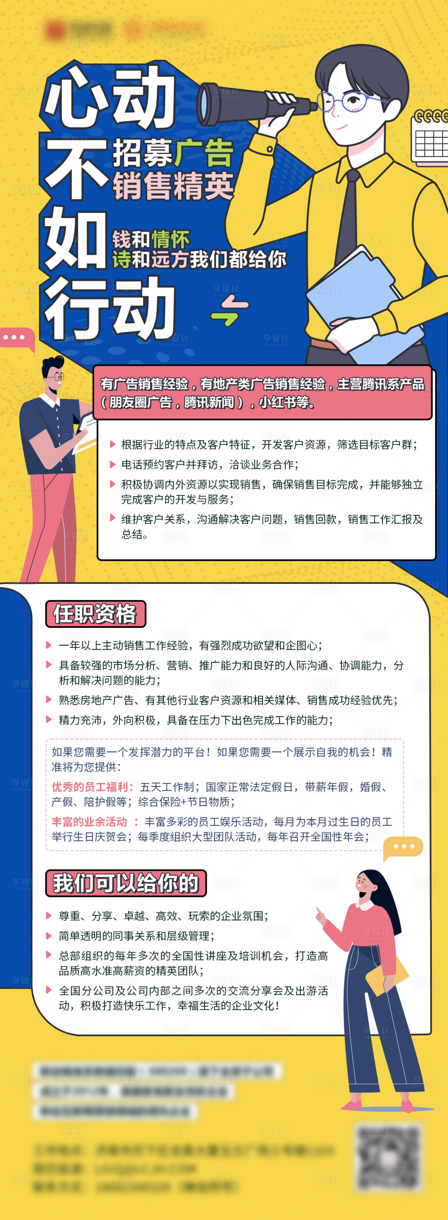 源文件下載【享設計】搜索編號：69530026632562385【招聘海報】
