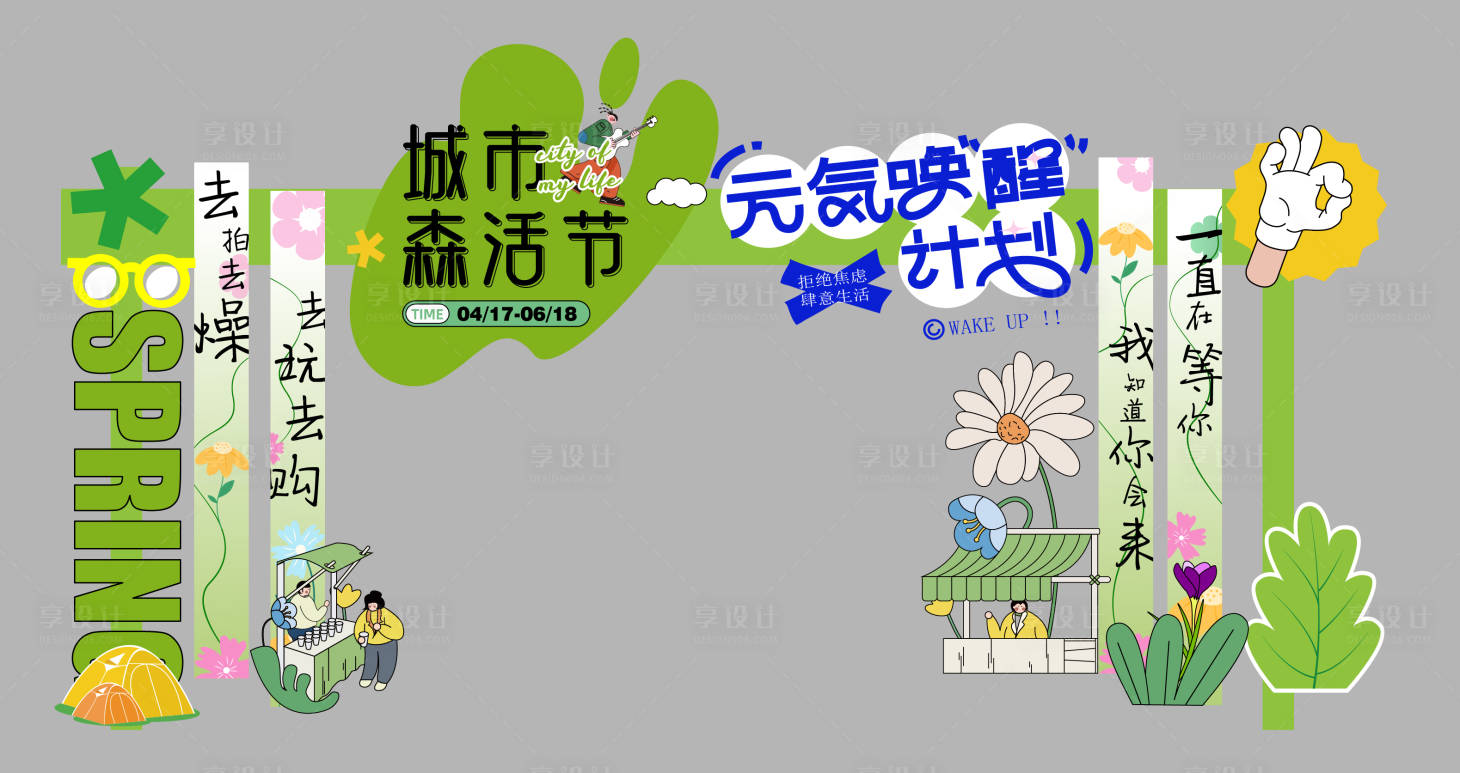 源文件下载【享设计】搜索编号：55330026684949320【集市门头】