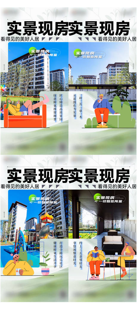 源文件下载【地产现房系列价值点海报】编号：39320026690363094
