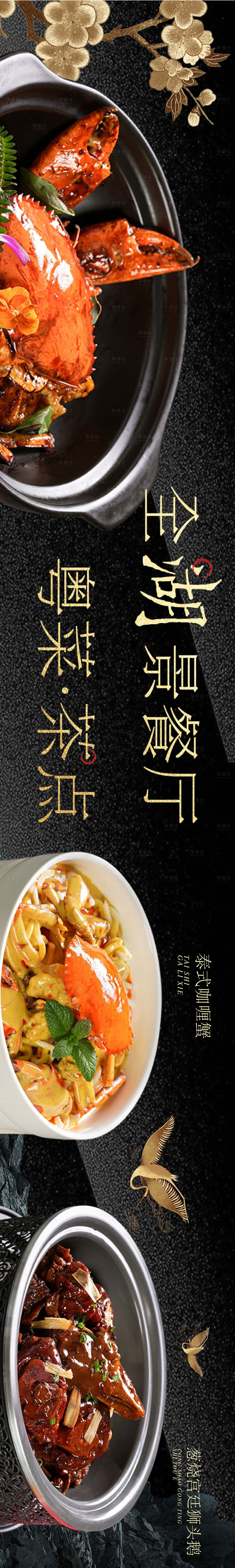 源文件下載【享設計】搜索編號：51200026822374660【餐飲五連圖】