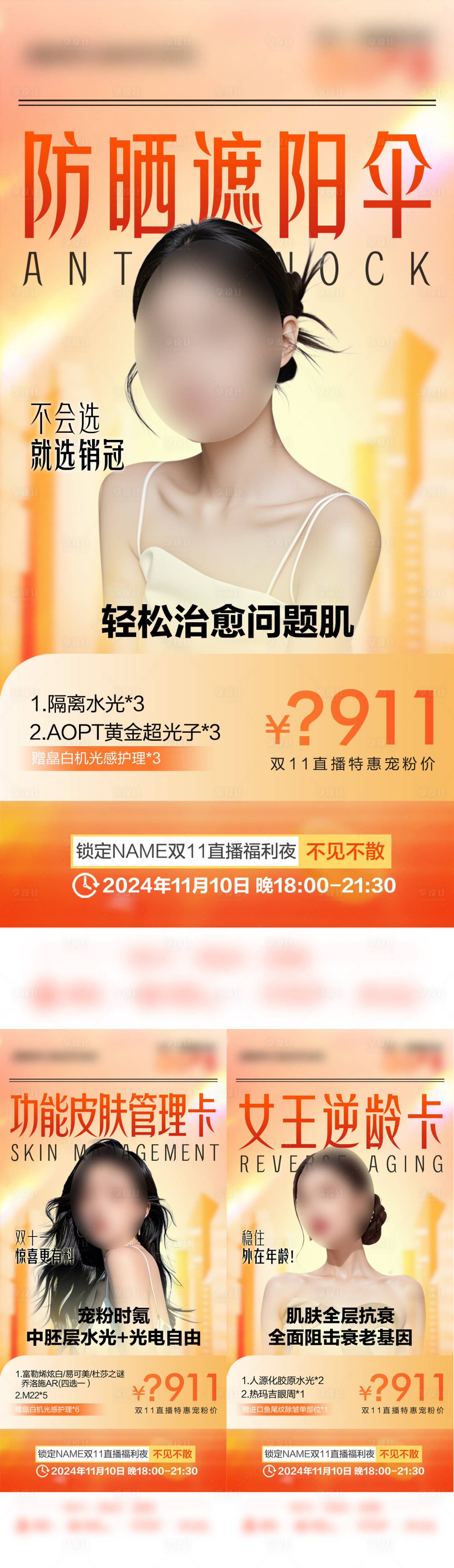 源文件下载【时尚双十一直播海报】编号：87030026965894845