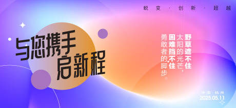 源文件下载【年会背景板】编号：44300027053077131