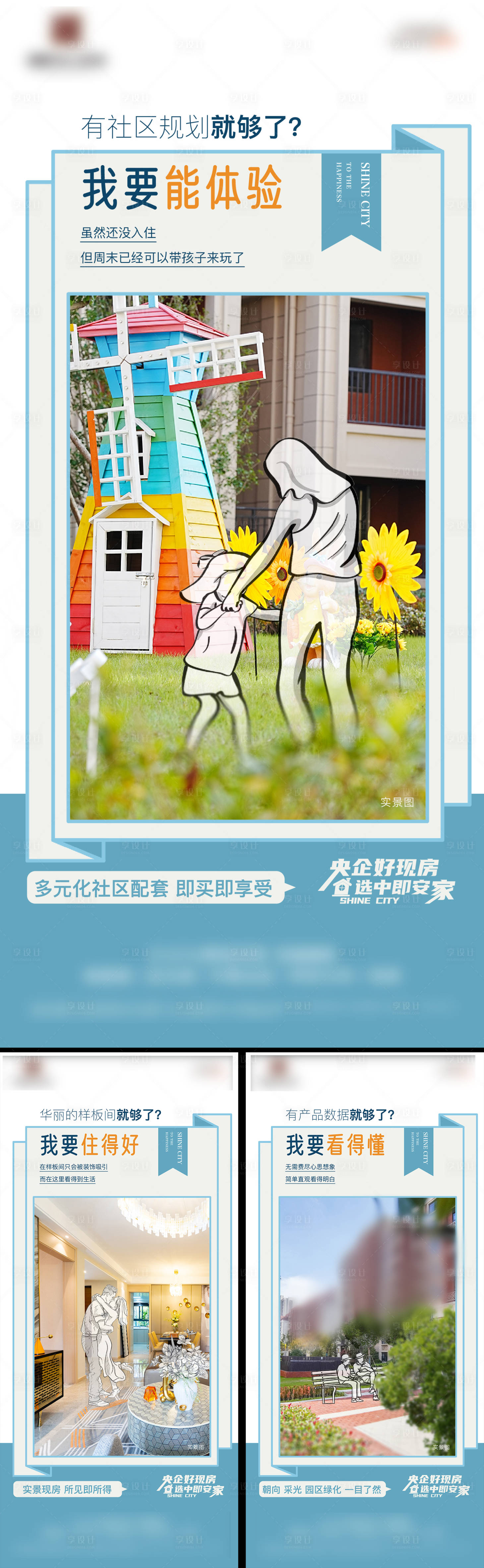 源文件下載【享設計】搜索編號：23140026583057398【現房價值點系列刷屏】