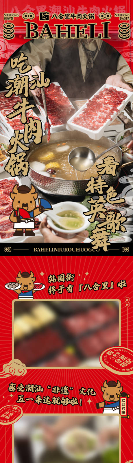 源文件下载【牛肉火锅国朝长图设计】编号：72660027016522281