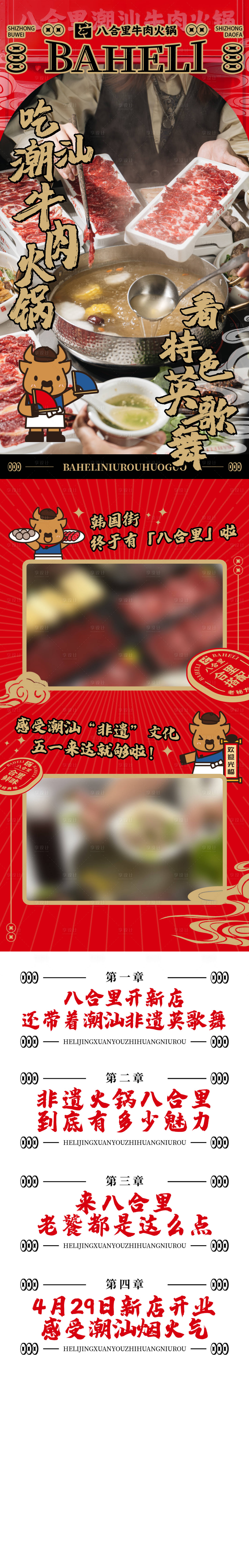 源文件下载【享设计】搜索编号：72660027016522281【牛肉火锅国朝长图设计】