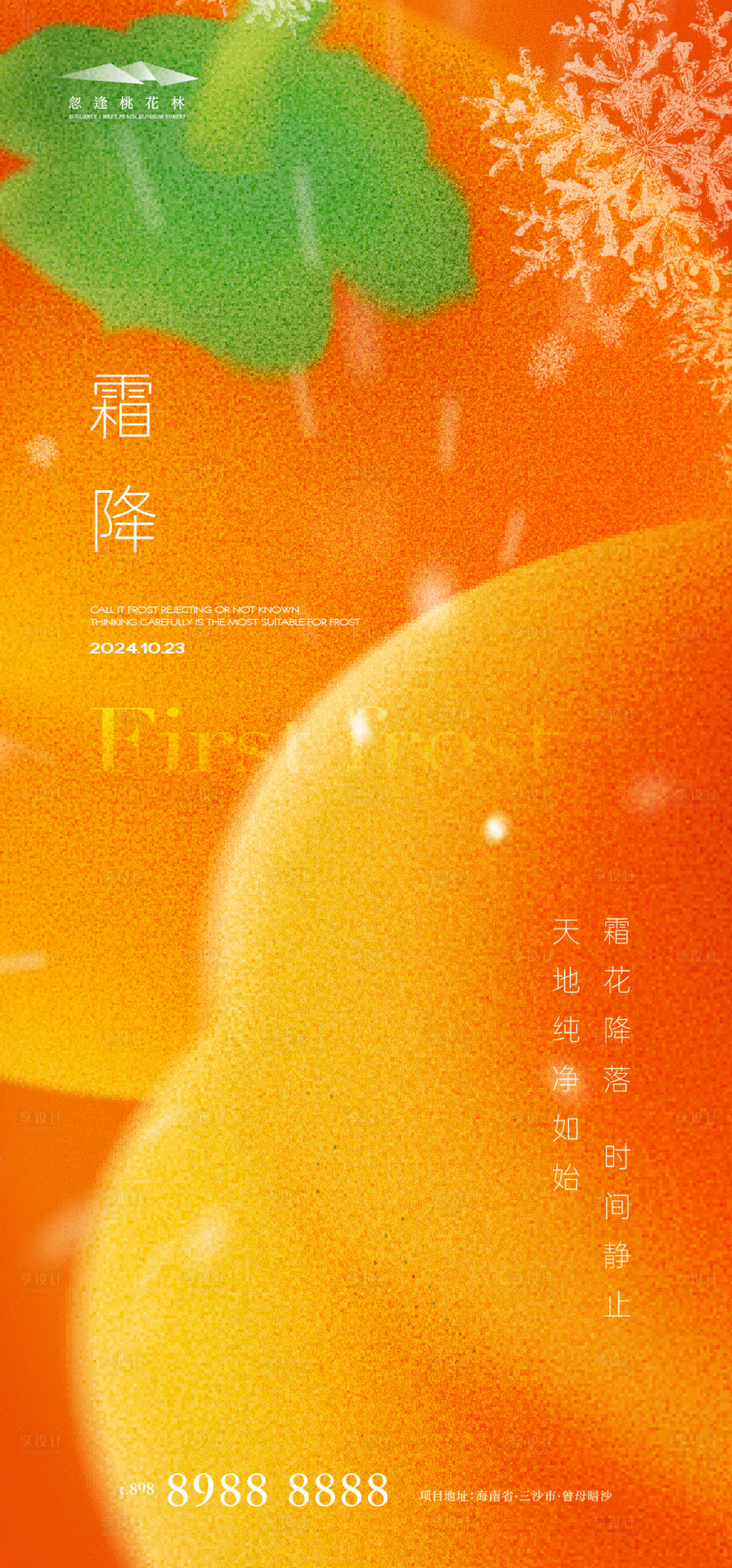源文件下載【享設計】搜索編號：44550026619413017【霜降海報】