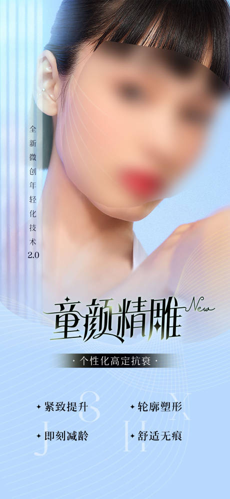源文件下载【医美线雕主图】编号：31790026643808008