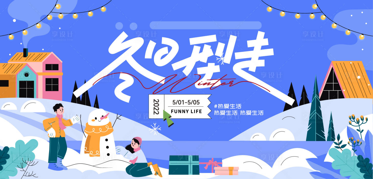 源文件下載【享設(shè)計(jì)】搜索編號(hào)：11800026701333588【冬季運(yùn)動(dòng)】