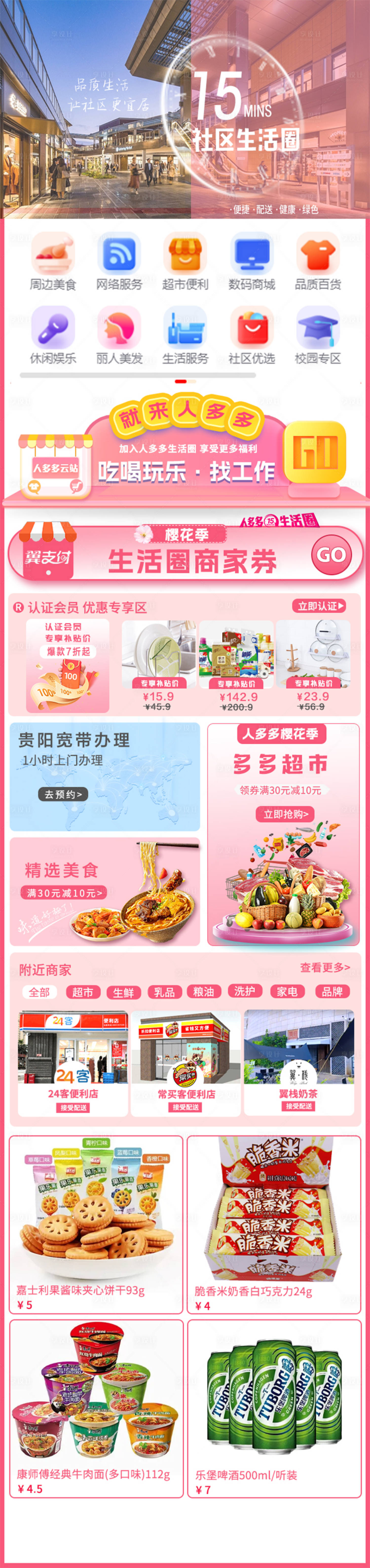 源文件下载【小程序促销首页】编号：86350027058574625